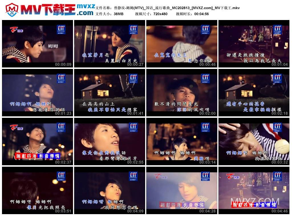 曾静玟-姆姆(MTV)_国语_流行歌曲_MC202813